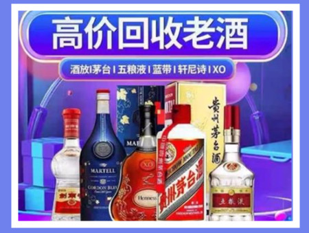 迁安老酒回收店