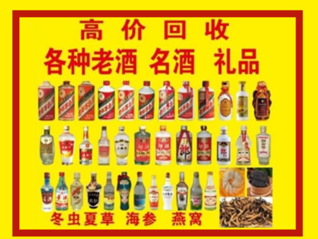 迁安回收名酒店